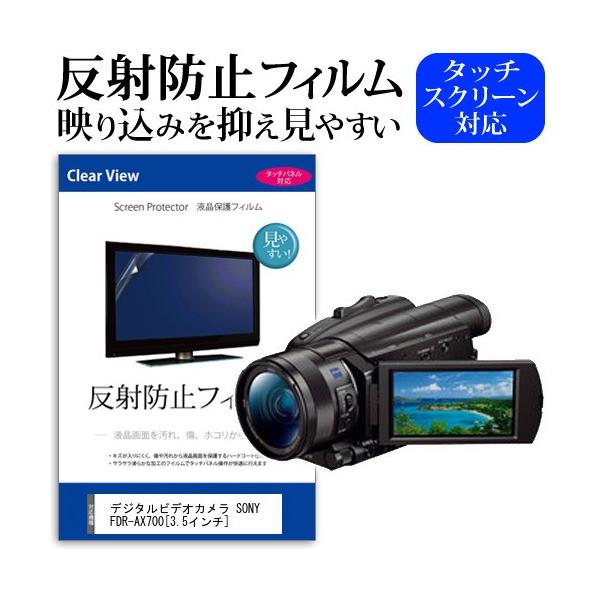 �f�W�^���r�f�I�J���� SONY FDR-AX700  3.5�C���` �@��Ŏg���� ���˖h�~ �m���O���A �t�� �ی� �t�B���� �ی� �t�B���� �݊��i