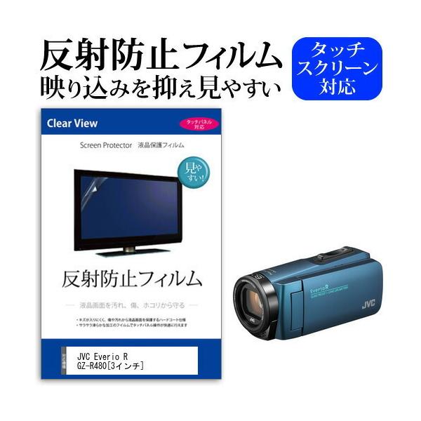 JVC Everio R GZ-R480  3�C���` �@��Ŏg���� ���˖h�~ �m���O���A �t�� �ی� �t�B���� �ی� �t�B���� �݊��i