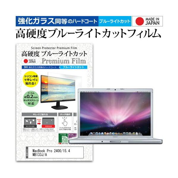 MacBook Pro 2400/15.4 MB133J/A  15.4C` @Ŏg  KXtB   dx9H u[CgJbg NA t ی tB ݊i