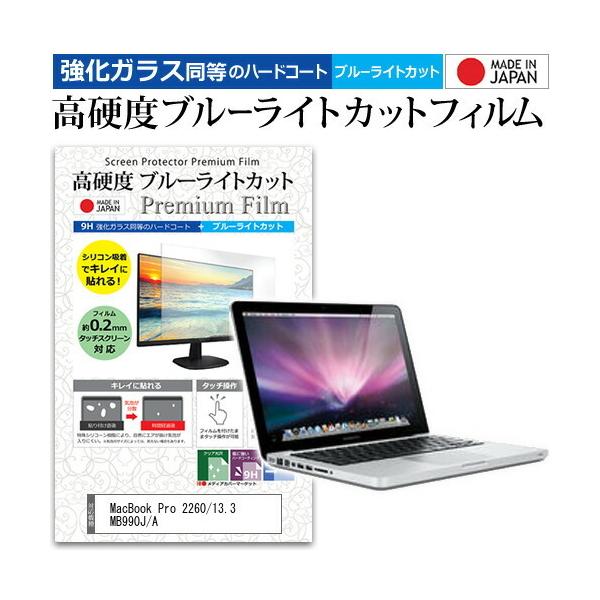 MacBook Pro 2260/13.3 MB990J/A  13.3C` @Ŏg  KXtB   dx9H u[CgJbg NA t ی tB ݊i