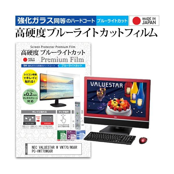 NEC VALUESTAR W VW770/WG6R PC-VW770WG6R 23�C���` �@��Ŏg���� ���� �K���X�t�B���� �� ������ ���d�x9H �u���[���C�g�J�b�g ���� �t�� �ی� �t�B���� �݊��i