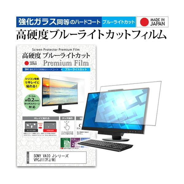 SONY VAIO J�V���[�Y VPCJ117FJ/WI 21.5�C���` �@��Ŏg���� �����K���X�t�B�����Ɠ����� ���d�x9H �u���[���C�g�J�b�g �N���A���� �t�� �ی� �t�B���� �݊��i