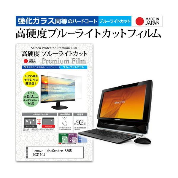 Lenovo IdeaCentre B305 40311OJ 20�C���` �@��Ŏg���� ���� �K���X�t�B���� �� ������ ���d�x9H �u���[���C�g�J�b�g �N���A���� �t�� �ی� �t�B���� �݊��i