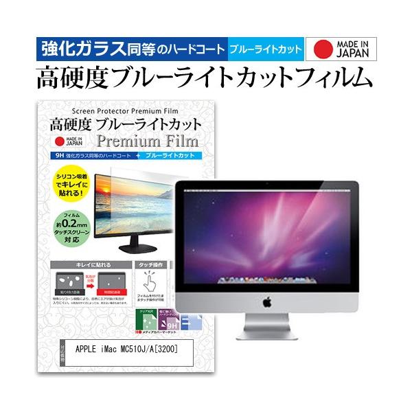 APPLE iMac MC510J/A  3200  27C` @Ŏg  KXtB   dx9H u[CgJbg NA t ی tB ݊i