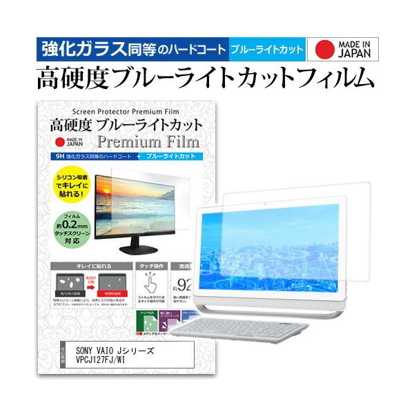 SONY VAIO J�V���[�Y VPCJ127FJ/WI 21.5�C���` �@��Ŏg���� �����K���X�t�B�����Ɠ����� ���d�x9H �u���[���C�g�J�b�g �N���A���� �t�� �ی� �t�B���� �݊��i