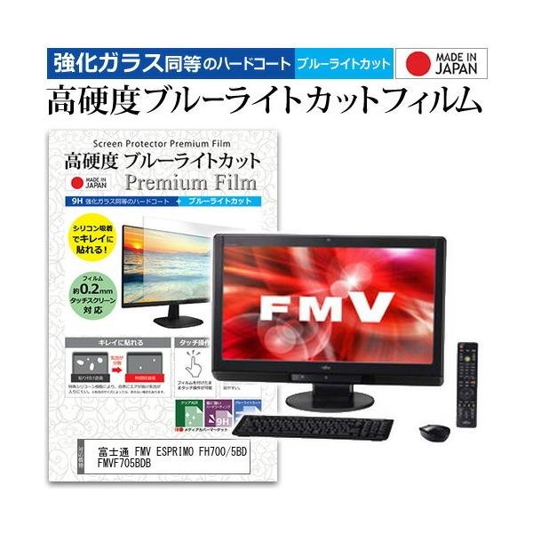 �x�m�� FMV ESPRIMO FH700/5BD FMVF705BDB  23�C���` �@��Ŏg���� �����K���X�t�B���� �� ������ ���d�x9H �u���[���C�g�J�b�g ���� �t�� �ی� �t�B���� �݊��i