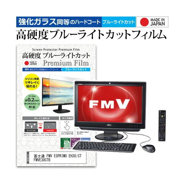 xm FMV ESPRIMO EH30/CT FMVE30CTB 20C` @Ŏg KXtBƓ dx9H u[CgJbg NA t ی tB ݊i