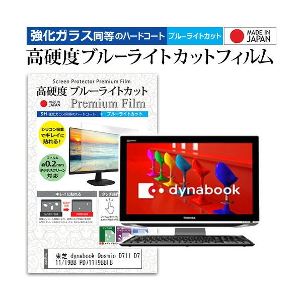 ���� dynabook Qosmio D711 D711/T9BB PD711T9BBFB  21.5�C���` �@��Ŏg���� ���d�x9H �u���[���C�g�J�b�g �N���A���� �t�� �ی� �t�B���� �݊��i