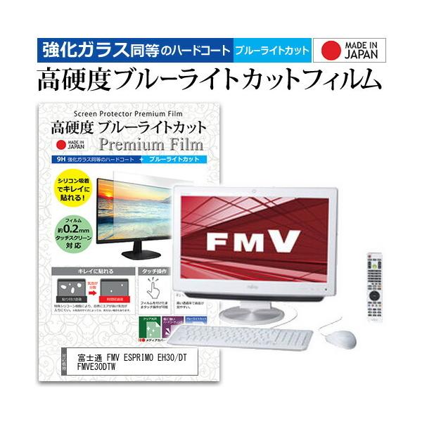 �x�m�� FMV ESPRIMO EH30/DT FMVE30DTW  20�C���` �@��Ŏg���� �����K���X�t�B���������� ���d�x9H �u���[���C�g�J�b�g �N���A���� �t�� �ی� �t�B���� �݊��i