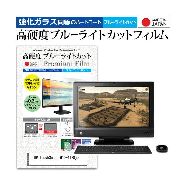 HP TouchSmart 610-1120jp 23�C���` �@��Ŏg���� ���� �K���X�t�B���� �� ������ ���d�x9H �u���[���C�g�J�b�g �N���A���� �t�� �ی� �t�B���� �݊��i