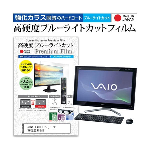 SONY VAIO L�V���[�Y VPCL229FJ/B 24�C���` �@��Ŏg���� ���� �K���X�t�B���� �� ������ ���d�x9H �u���[���C�g�J�b�g �N���A���� �t�� �ی� �t�B���� �݊��i