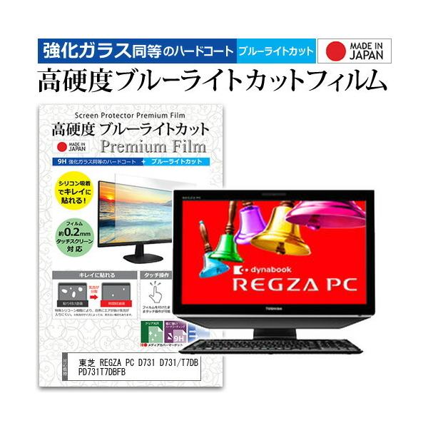  REGZA PC D731 D731/T7DB PD731T7DBFB (23C`) @Ŏg KXtB   dx9H u[CgJbg  tیtB ݊i