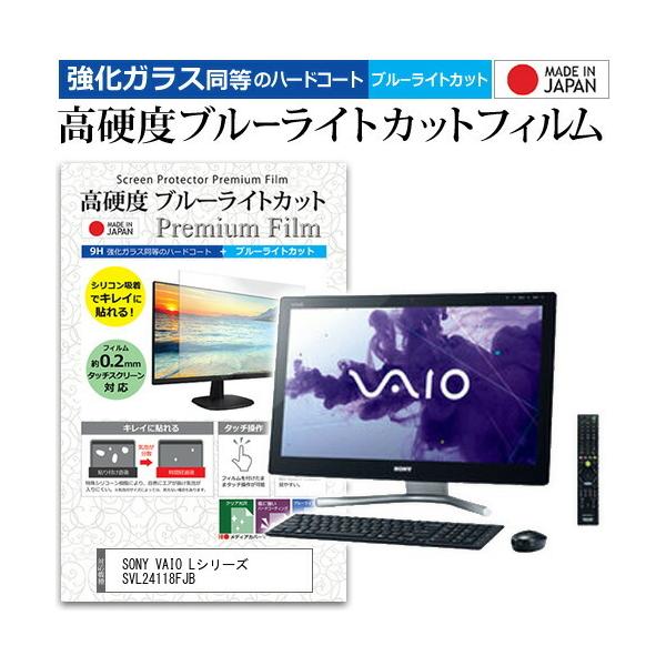 SONY VAIO L�V���[�Y SVL24118FJB 24�C���` �@��Ŏg���� ���� �K���X�t�B���� �� ������ ���d�x9H �u���[���C�g�J�b�g �N���A���� �t�� �ی� �t�B���� �݊��i