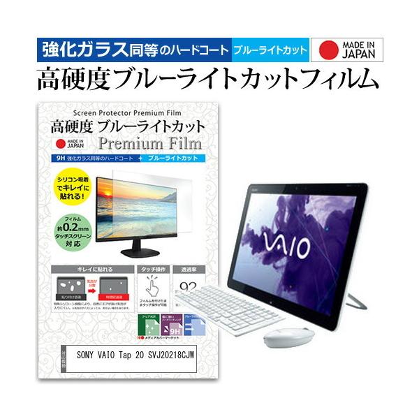 SONY VAIO Tap 20 SVJ20218CJW 20�C���` �@��Ŏg���� ���� �K���X�t�B���� �� ������ ���d�x9H �u���[���C�g�J�b�g �N���A���� �t�� �ی� �t�B���� �݊��i