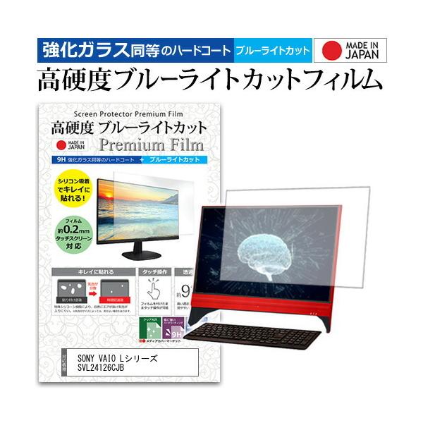 SONY VAIO L�V���[�Y SVL24126CJB 24�C���` �@��Ŏg���� ���� �K���X�t�B���� �� ������ ���d�x9H �u���[���C�g�J�b�g �N���A���� �t�� �ی� �t�B���� �݊��i