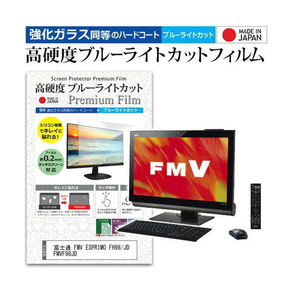 �x�m�� FMV ESPRIMO FH98/JD FMVF98JD 23�C���` �@��Ŏg���� �����K���X�t�B�����Ɠ����� ���d�x9H �u���[���C�g�J�b�g �N���A���� �t�� �ی� �t�B���� �݊��i