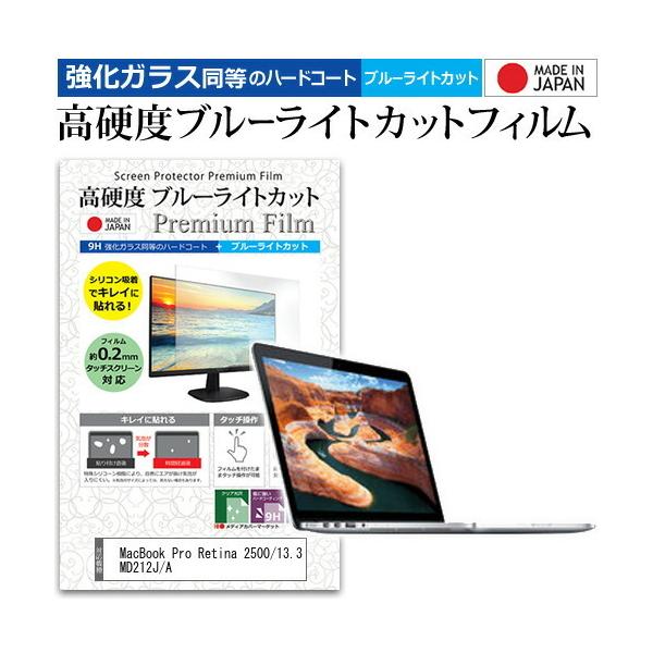 MacBook Pro Retina 2500/13.3 MD212J/A  13.3C` @Ŏg KXtB   dx9H u[CgJbg  t ی tB ݊i