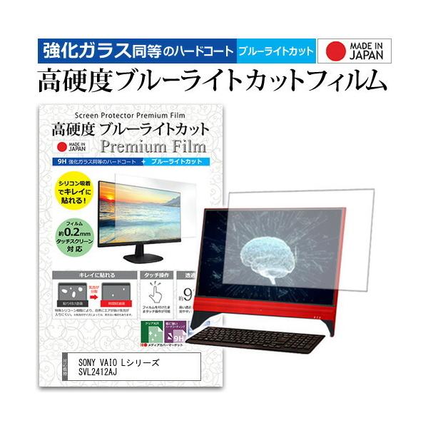 SONY VAIO L�V���[�Y SVL2412AJ  24�C���` �@��Ŏg���� ���� �K���X�t�B���� �� ������ ���d�x9H �u���[���C�g�J�b�g �N���A���� �t�� �ی� �t�B���� �݊��i