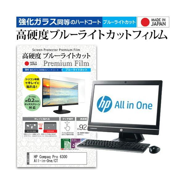 HP Compaq Pro 6300 All-in-One/CT  21.5�C���` �@��Ŏg���� �����K���X�t�B�����Ɠ����� ���d�x9H �u���[���C�g�J�b�g �N���A���� �t�� �ی� �t�B���� �݊��i