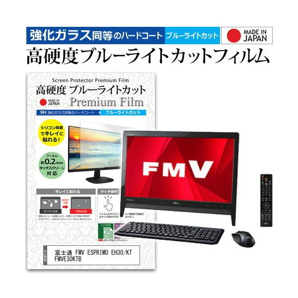 �x�m�� FMV ESPRIMO EH30/KT FMVE30KTB 20�C���` �@��Ŏg���� �����K���X�t�B�����Ɠ����� ���d�x9H �u���[���C�g�J�b�g �N���A���� �t�� �ی� �t�B���� �݊��i