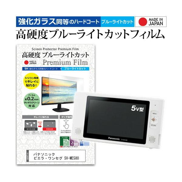 �p�i�\�j�b�N �r�G���E�����Z�O SV-ME580 5�C���` �@��Ŏg���� �����K���X�t�B���������� ���d�x9H �u���[���C�g�J�b�g �N���A���� �t�� �ی� �t�B���� �݊��i