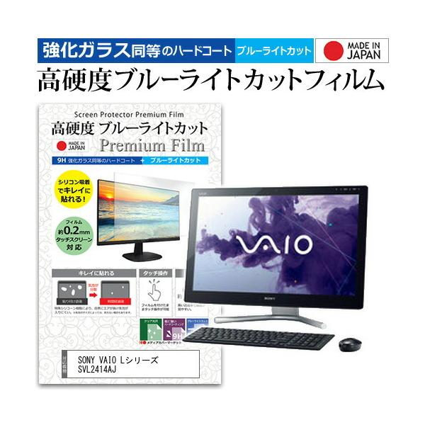 SONY VAIO L�V���[�Y SVL2414AJ  24�C���` �@��Ŏg���� ���� �K���X�t�B���� �� ������ ���d�x9H �u���[���C�g�J�b�g �N���A���� �t�� �ی� �t�B���� �݊��i