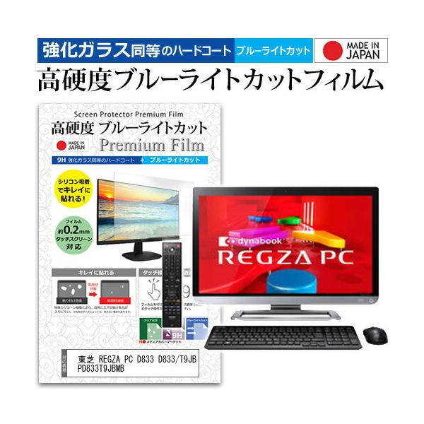  REGZA PC D833 D833/T9JB PD833T9JBMB (23C`) @Ŏg KXtB   dx9H u[CgJbg  tیtB ݊i