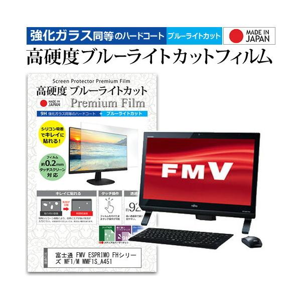 �x�m�� FMV ESPRIMO FH�V���[�Y WF1/M WMF1S_A451  21.5�C���` �@��Ŏg���� ���d�x9H �u���[���C�g�J�b�g �N���A���� �t�� �ی� �t�B���� �݊��i