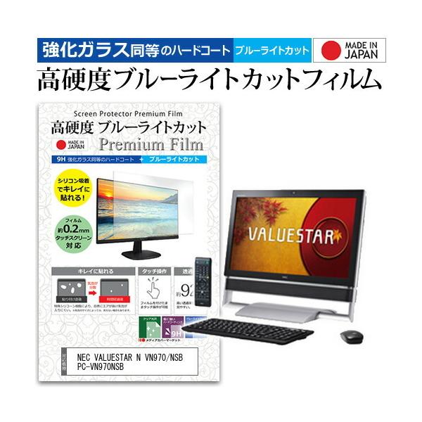 NEC VALUESTAR N VN970/NSB PC-VN970NSB  23�C���` �@��Ŏg���� ���� �K���X�t�B���� �� ������ ���d�x9H �u���[���C�g�J�b�g ���� �t�� �ی� �t�B���� �݊��i