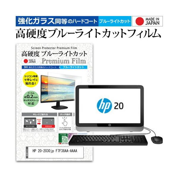 HP 20-2030jp F7F38AA-AAAA  20�C���` �@��Ŏg���� ���� �K���X�t�B���� �� ������ ���d�x9H �u���[���C�g�J�b�g �N���A���� �t�� �ی� �t�B���� �݊��i