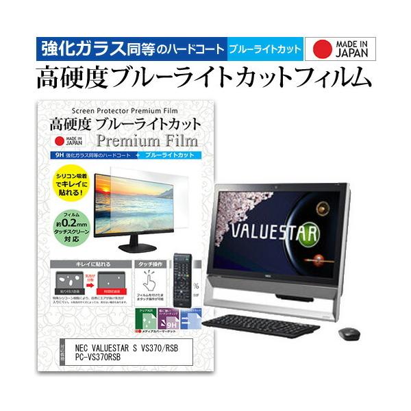 NEC VALUESTAR S VS370/RSB PC-VS370RSB  21.5�C���` �@��Ŏg���� �����K���X�t�B���� �� ������ ���d�x9H �u���[���C�g�J�b�g ���� �t�� �ی� �t�B���� �݊��i