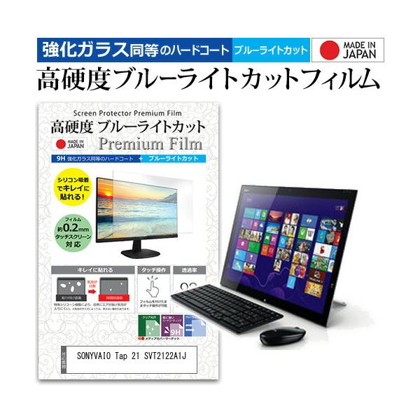 SONYVAIO Tap 21 SVT2122A1J  21.5�C���` �@��Ŏg���� ���� �K���X�t�B���� �� ������ ���d�x9H �u���[���C�g�J�b�g �N���A���� �t�� �ی� �t�B���� �݊��i