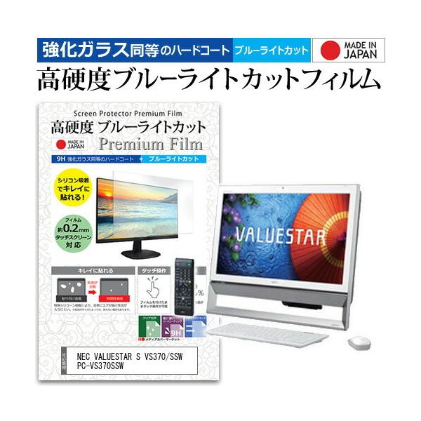 NEC VALUESTAR S VS370/SSW PC-VS370SSW  21.5�C���` 1920x1080 �@��Ŏg���� ���d�x9H �u���[���C�g�J�b�g �N���A���� �t�� �ی� �t�B���� �݊��i