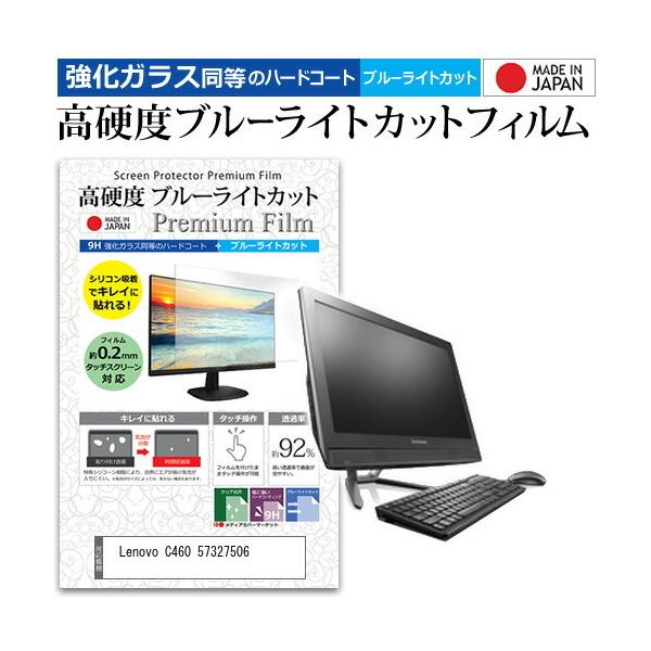 Lenovo C460 57327506  21.5�C���` �@��Ŏg���� ���� �K���X�t�B���� �� ������ ���d�x9H �u���[���C�g�J�b�g �N���A���� �t�� �ی� �t�B���� �݊��i