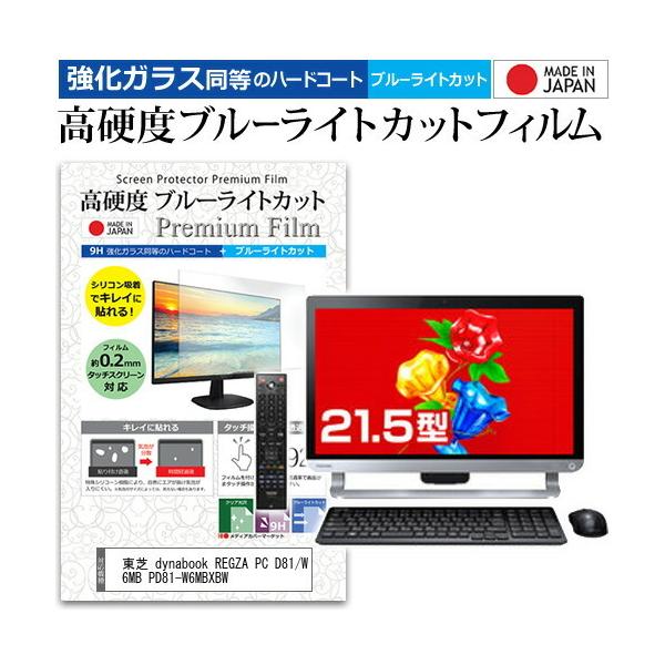 メディアフューチャー 東芝 dynabook REGZA PC D81/W6MB PD81-W6MBXBW