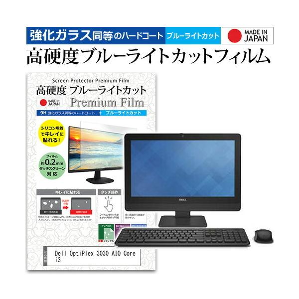 Dell OptiPlex 3030 AIO Core i3  19.5�C���` �@��Ŏg���� ���� �K���X�t�B���� �� ������ ���d�x9H �u���[���C�g�J�b�g �N���A���� �t�� �ی� �t�B���� �݊��i