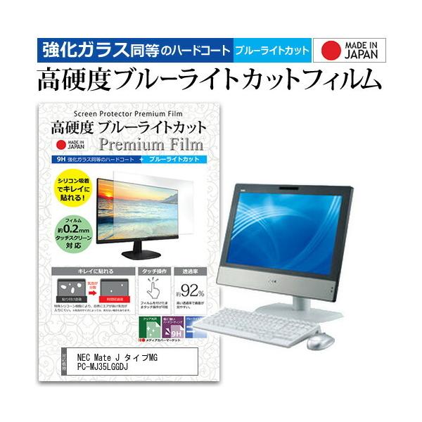 NEC Mate J �^�C�vMG PC-MJ35LGGDJ  20�C���` �@��Ŏg���� ���� �K���X�t�B���� �� ������ ���d�x9H �u���[���C�g�J�b�g �N���A���� �t�� �ی� �t�B���� �݊��i