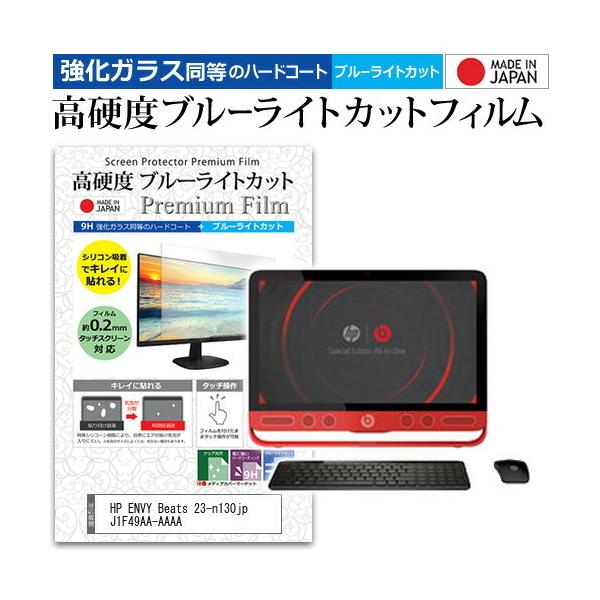HP ENVY Beats 23-n130jp J1F49AA-AAAA  23�C���` �@��Ŏg���� �����K���X�t�B���������� ���d�x9H �u���[���C�g�J�b�g �N���A���� �t�� �ی� �t�B���� �݊��i