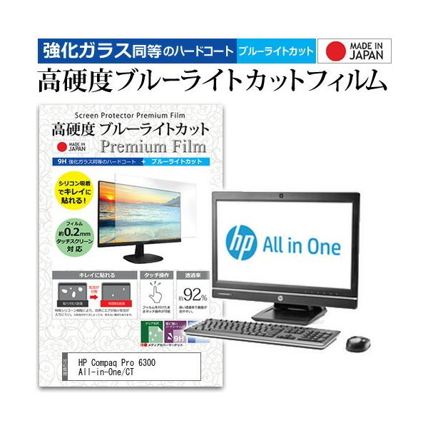 HP Compaq Pro 6300 All-in-One/CT  21.5�C���` �@��Ŏg���� �����K���X�t�B�����Ɠ����� ���d�x9H �u���[���C�g�J�b�g �N���A���� �t�� �ی� �t�B���� �݊��i