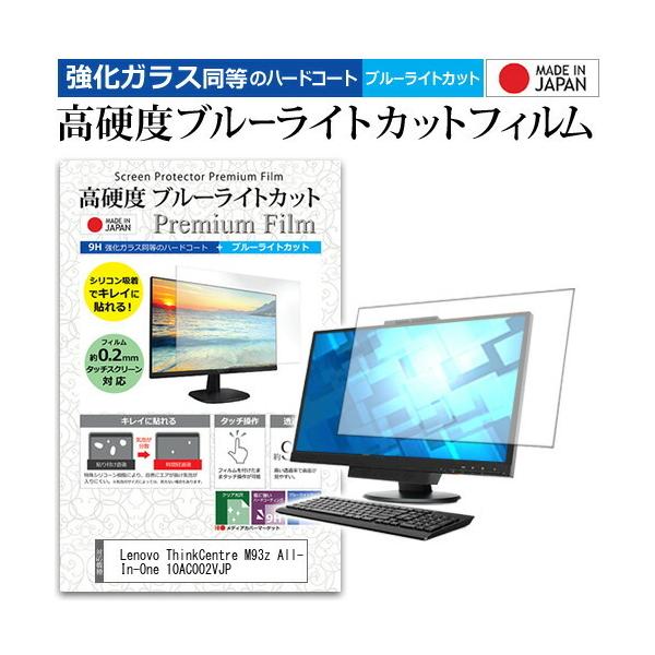Lenovo ThinkCentre M93z All-In-One 10AC002VJP 23�C���` �@��Ŏg���� �����K���X�Ɠ����� ���d�x9H �u���[���C�g�J�b�g ���� �t�� �ی� �t�B���� �݊��i