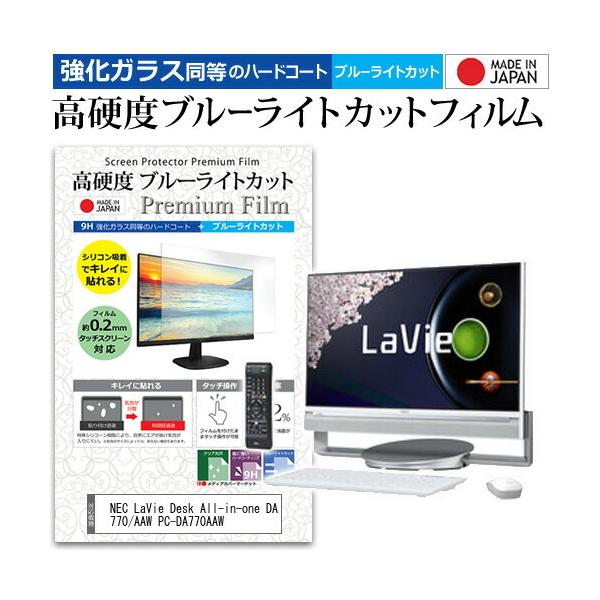 NEC LaVie Desk All-in-one DA770/AAW PC-DA770AAW  23.8�C���` �@��Ŏg���� ���d�x9H �u���[���C�g�J�b�g �N���A���� �t�� �ی� �t�B���� �݊��i