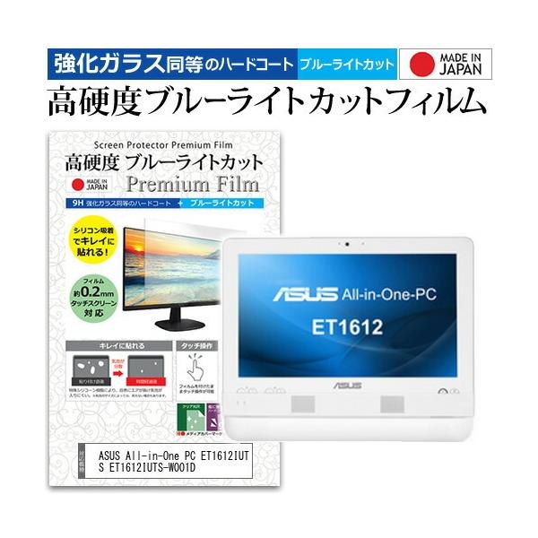 ASUS All-in-One PC ET1612IUTS ET1612IUTS-W001D  15.6�C���` �@��Ŏg���� ���d�x9H �u���[���C�g�J�b�g �N���A���� �t�� �ی� �t�B���� �݊��i