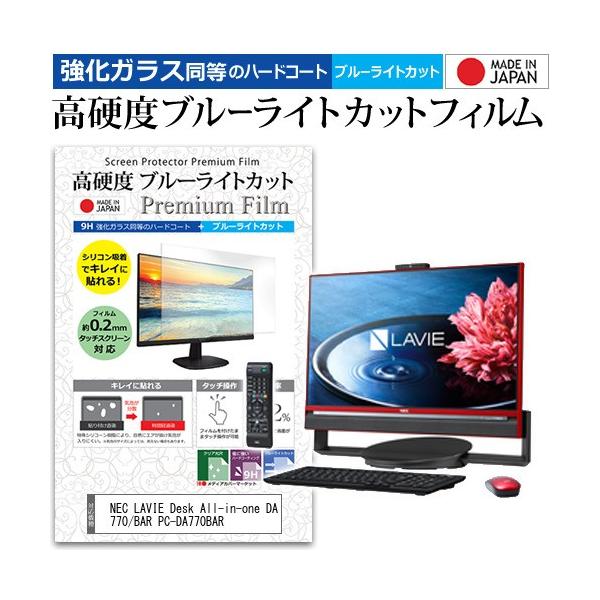 NEC LAVIE Desk All-in-one DA770/BAR PC-DA770BAR  23.8�C���` �@��Ŏg���� ���d�x9H �u���[���C�g�J�b�g �N���A���� �t�� �ی� �t�B���� �݊��i