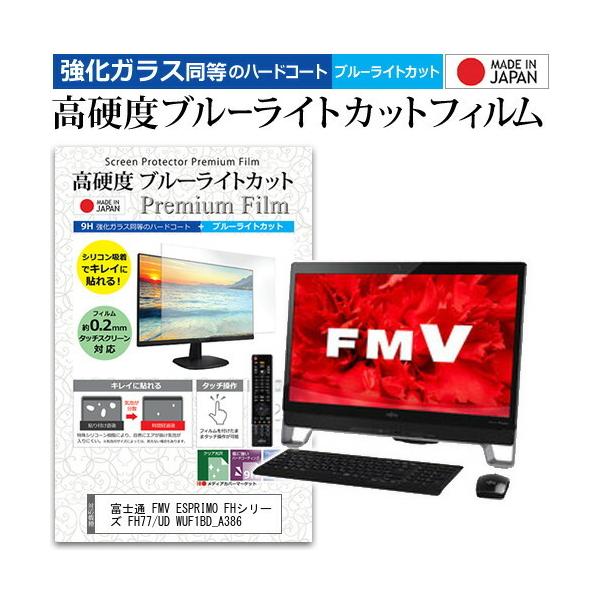 xm FMV ESPRIMO FHV[Y FH77/UD WUF1BD_A386  23C` @Ŏg dx9H u[CgJbg NA t ی tB ݊i