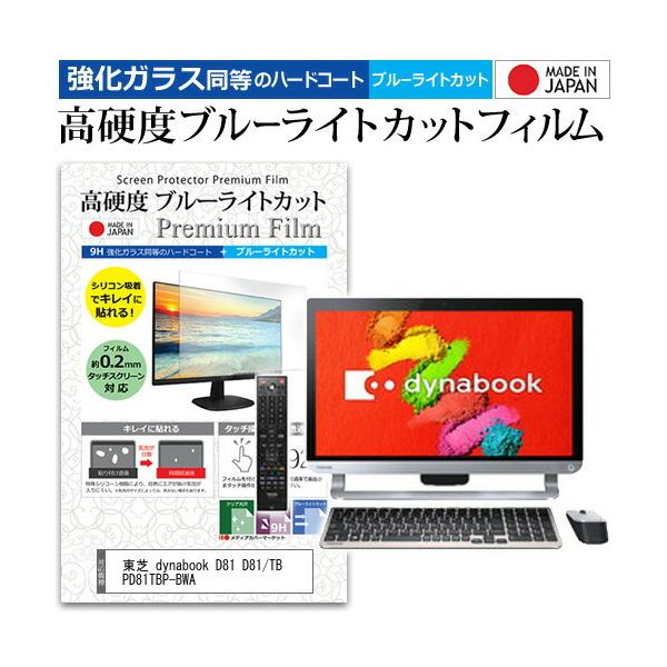  dynabook D81 D81/TB PD81TBP-BWA  21.5C` @Ŏg  KXtB   dx9H u[CgJbg  t ی tB ݊i