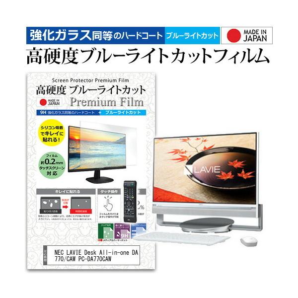 NEC LAVIE Desk All-in-one DA770/CAW PC-DA770CAW  23.8�C���` �@��Ŏg���� ���d�x9H �u���[���C�g�J�b�g �N���A���� �t�� �ی� �t�B���� �݊��i