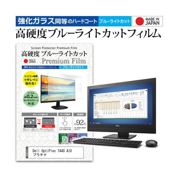 Dell OptiPlex 7440 AIO �v���`�i  23.8�C���` �@��Ŏg���� �����K���X�t�B�����Ɠ����� ���d�x9H �u���[���C�g�J�b�g �N���A���� �t�� �ی� �t�B���� �݊��i