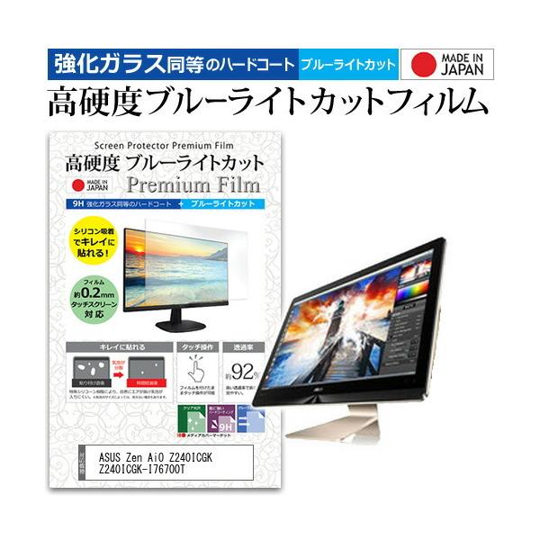 ASUS Zen AiO Z240ICGK Z240ICGK-I76700T (23.8�C���`) �@��Ŏg���� �����K���X�t�B���� �� ������ ���d�x9H �u���[���C�g�J�b�g ���� �t���ی�t�B���� �݊��i