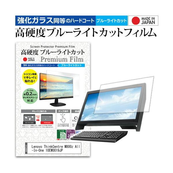 Lenovo ThinkCentre M800z All-In-One 10EW0019JP  21.5�C���` �@��Ŏg���� ���d�x9H �u���[���C�g�J�b�g �N���A���� �t�� �ی� �t�B���� �݊��i