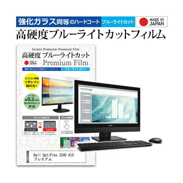 Dell OptiPlex 3240 AIO �v���~�A��  21.5�C���` �@��Ŏg���� �����K���X�t�B�����Ɠ����� ���d�x9H �u���[���C�g�J�b�g �N���A���� �t�� �ی� �t�B���� �݊��i